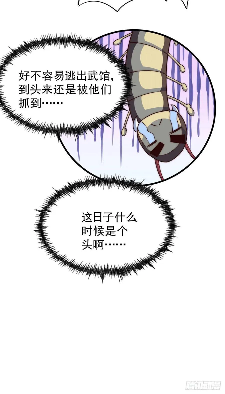 第77话 天冷心更冷 第51页