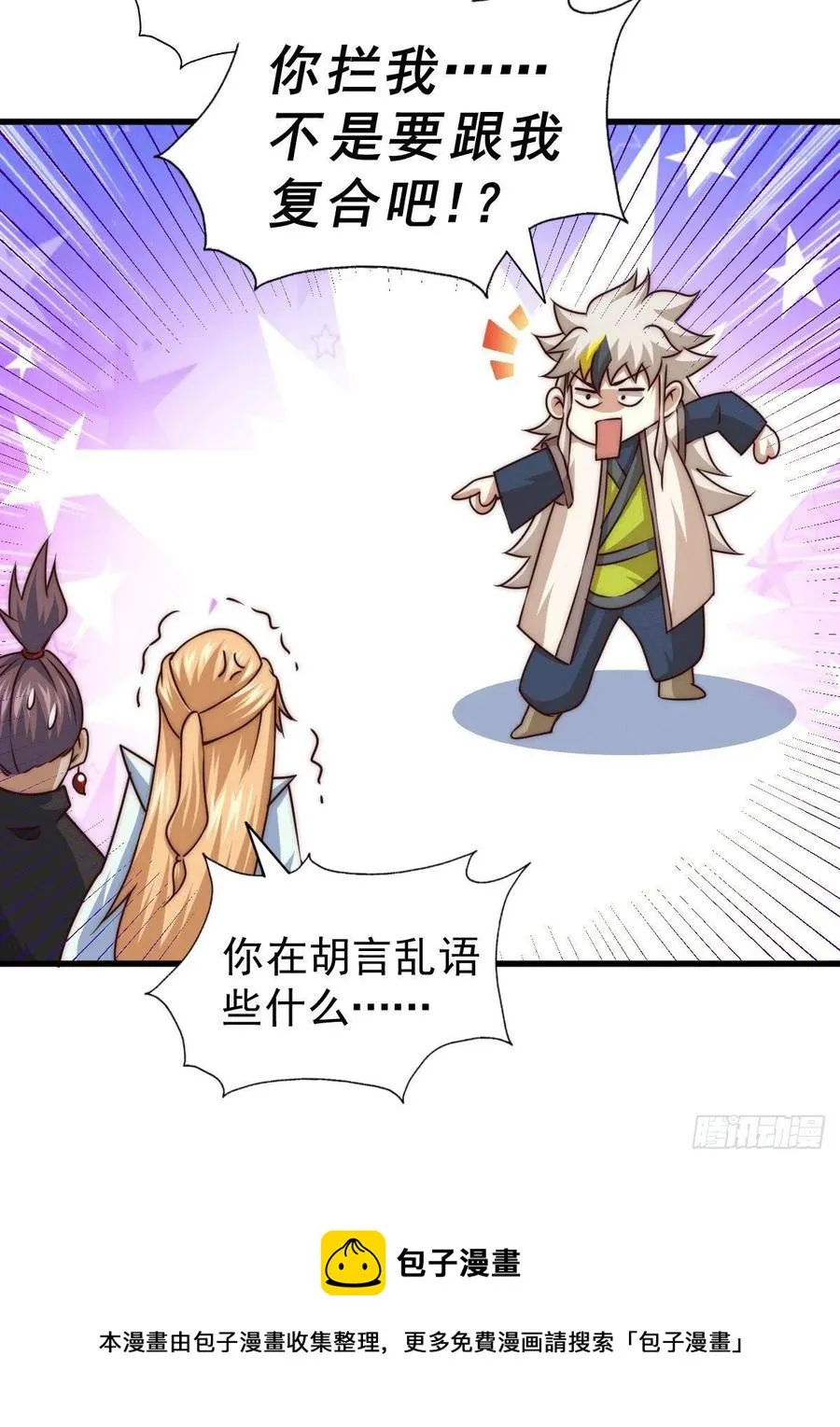 第78话 不作就不会死 第17页