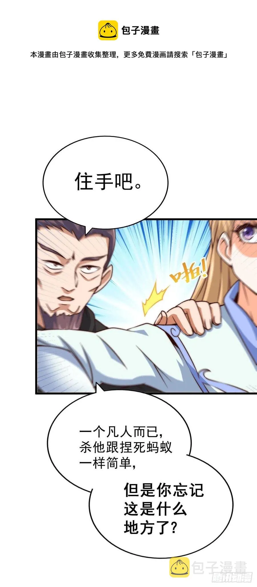 第78话 不作就不会死 第21页