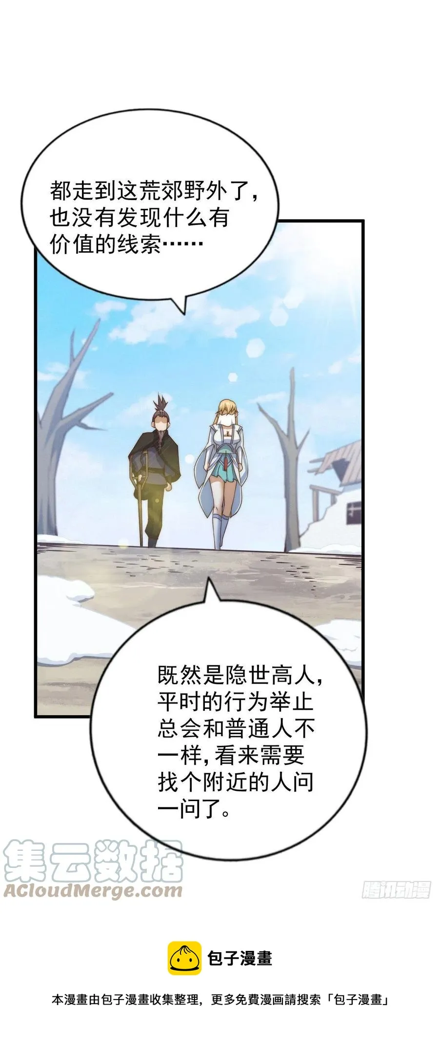 第78话 不作就不会死 第25页