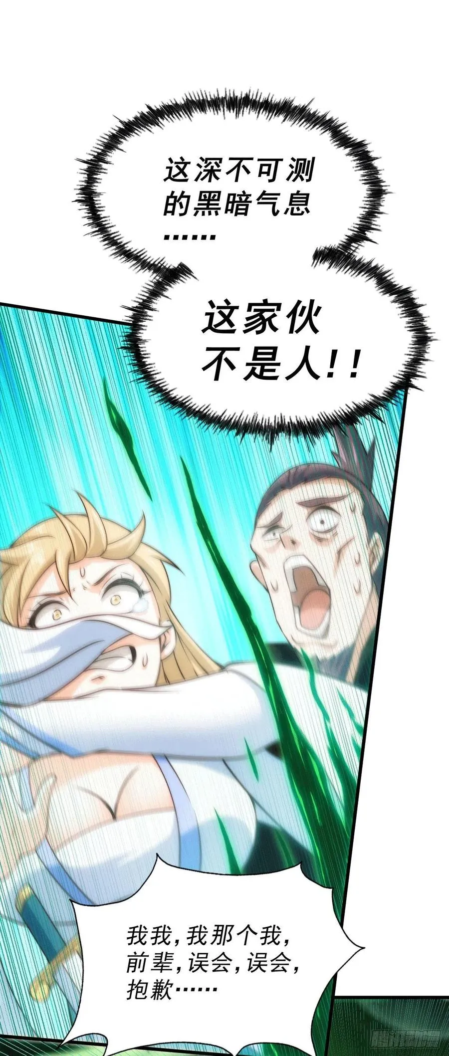 第78话 不作就不会死 第32页