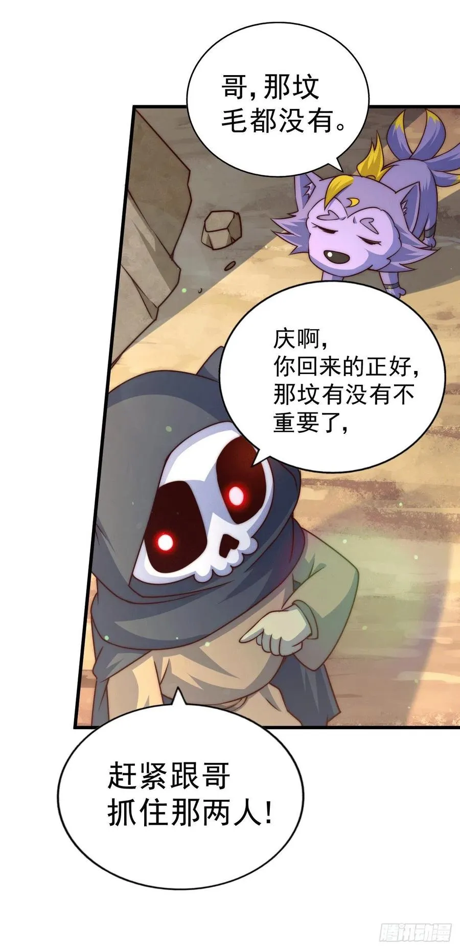 第78话 不作就不会死 第35页