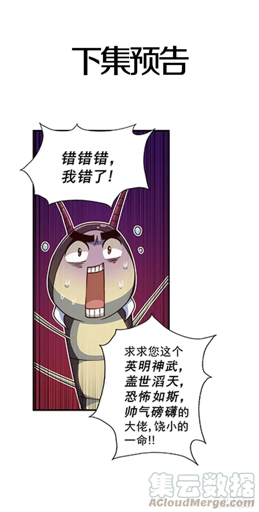 第78话 不作就不会死 第43页