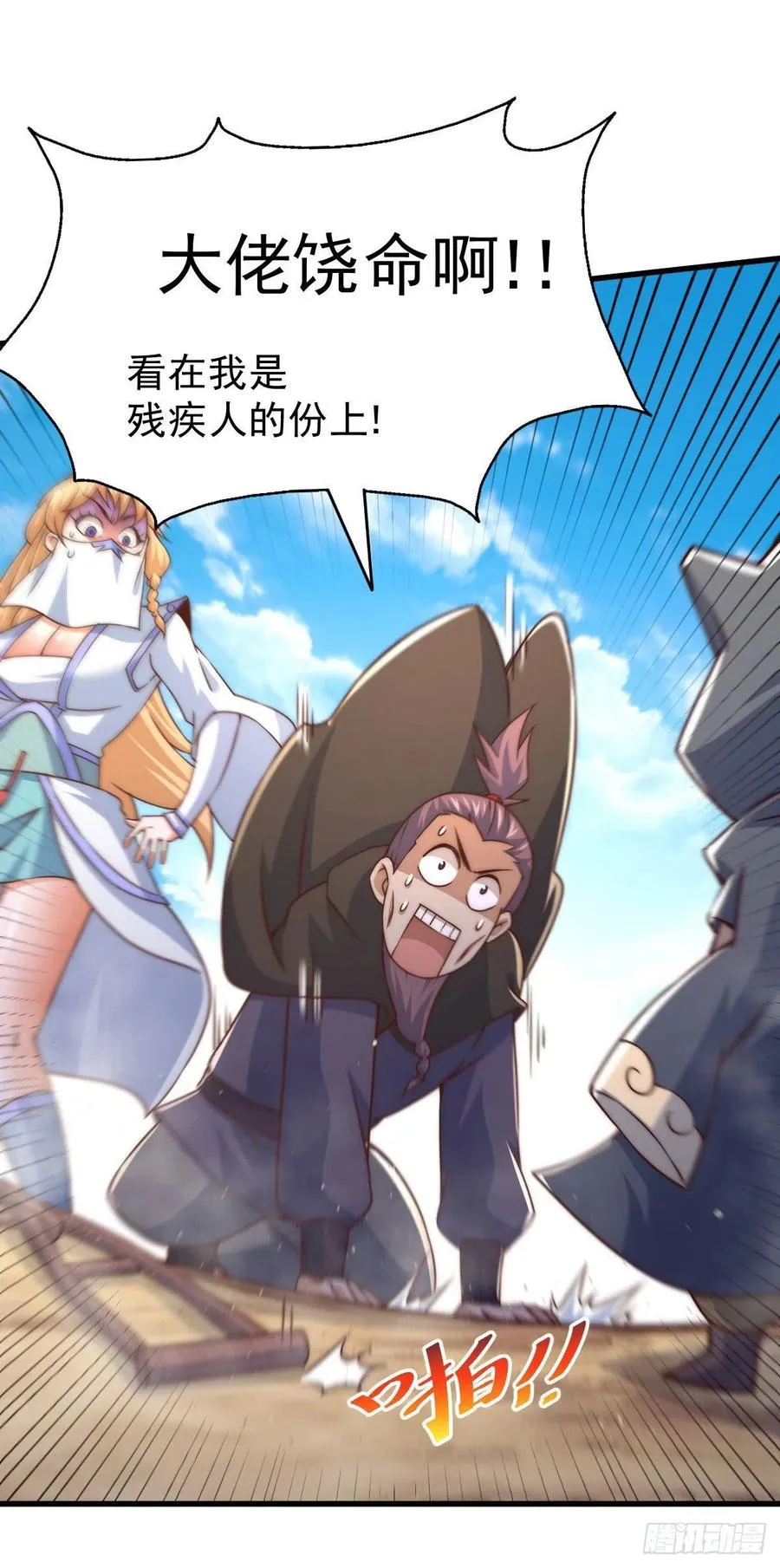第79话 带大哥搞钱！ 第2页