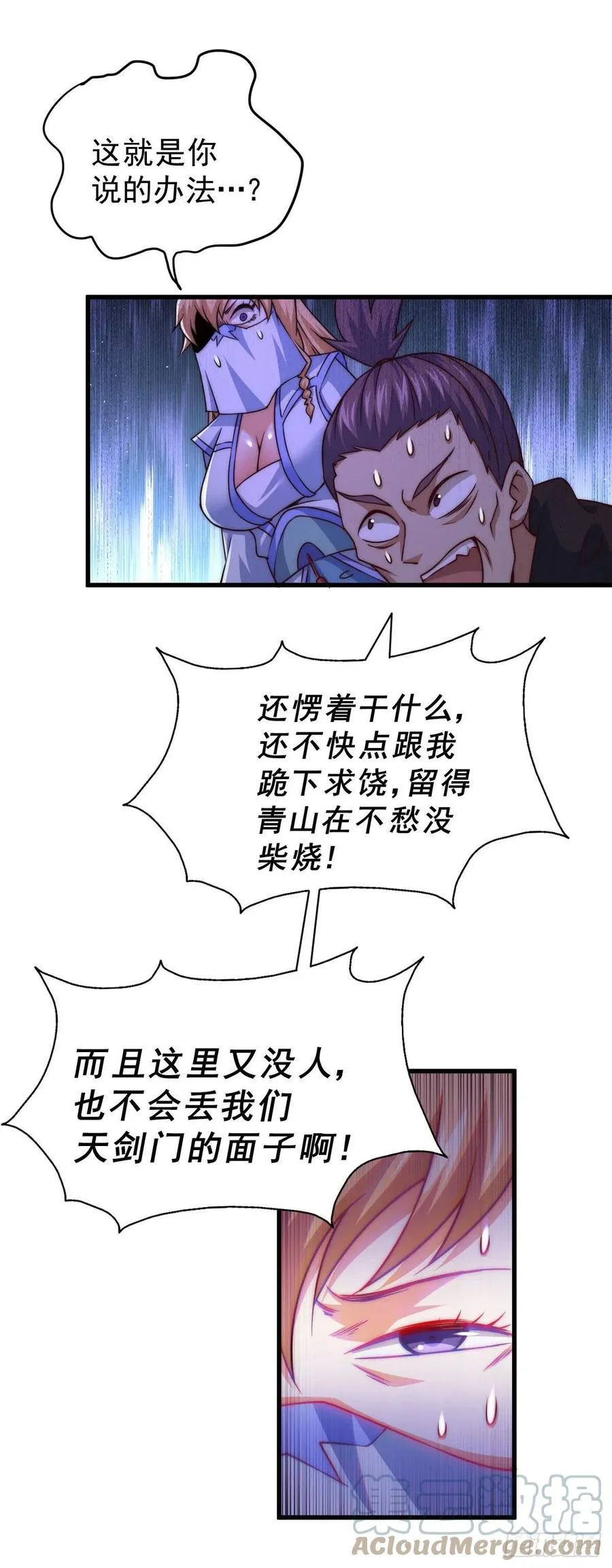 第79话 带大哥搞钱！ 第3页