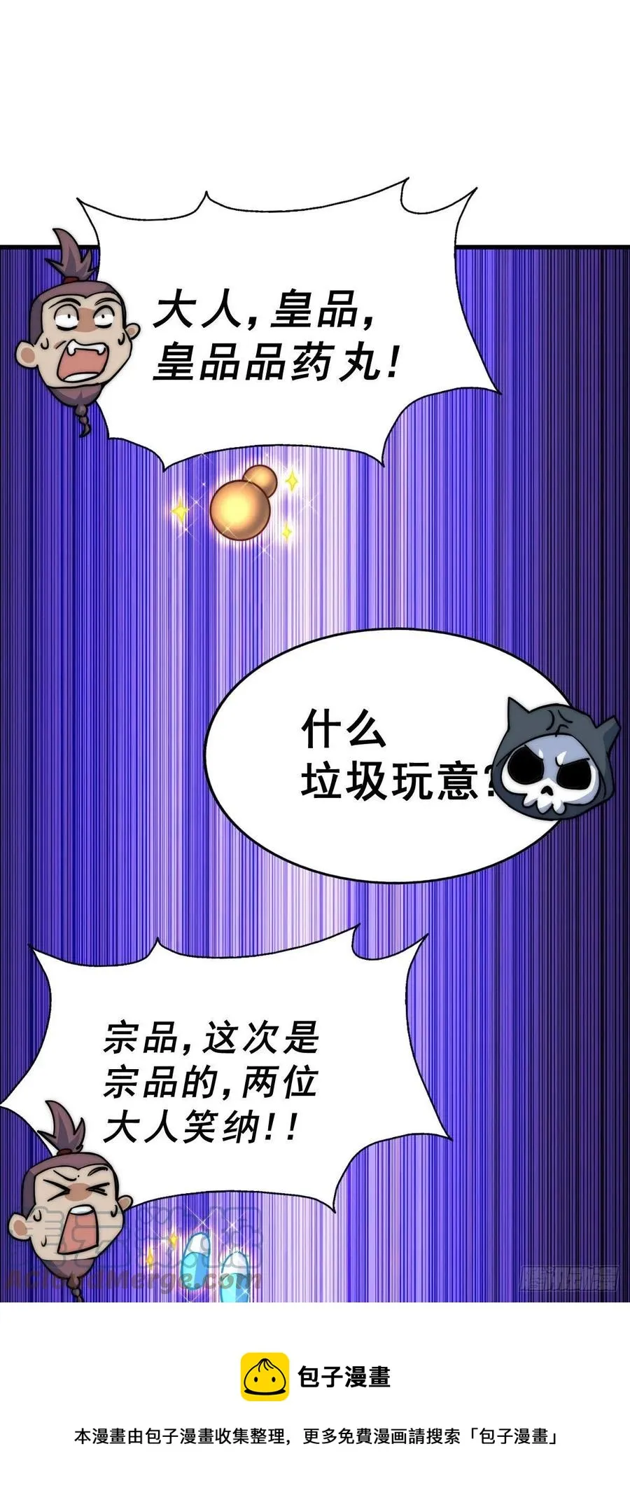 第79话 带大哥搞钱！ 第5页