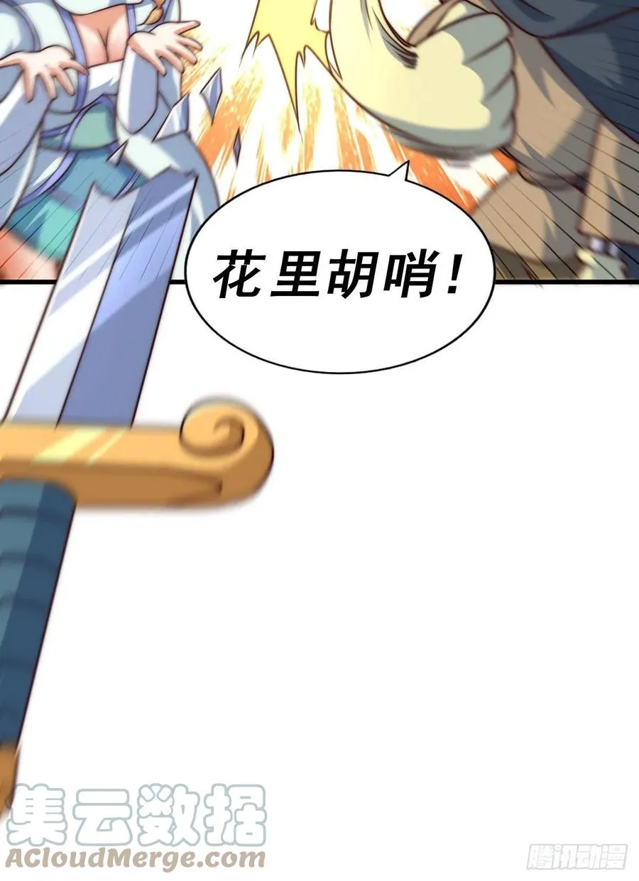第79话 带大哥搞钱！ 第7页