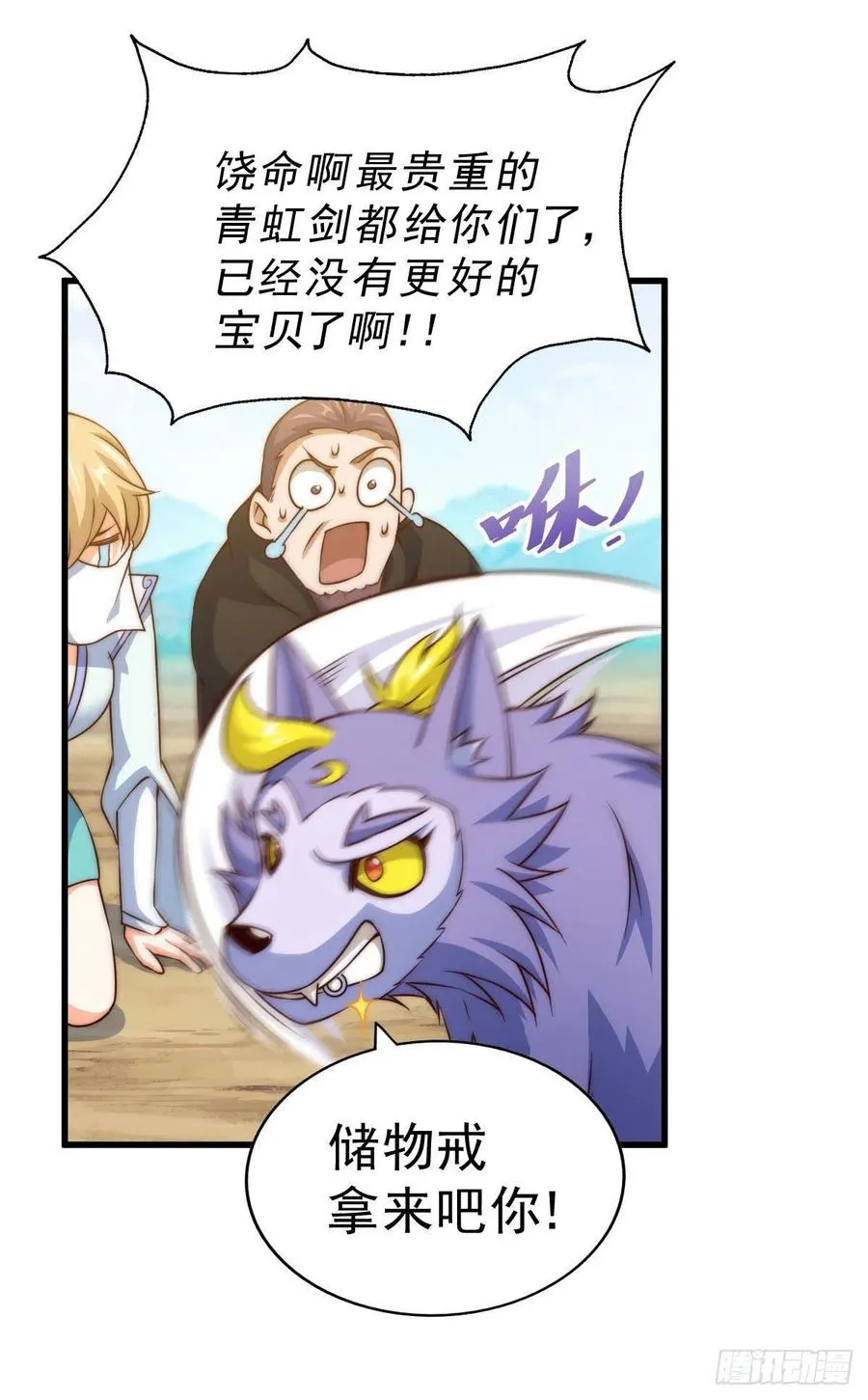 第79话 带大哥搞钱！ 第8页