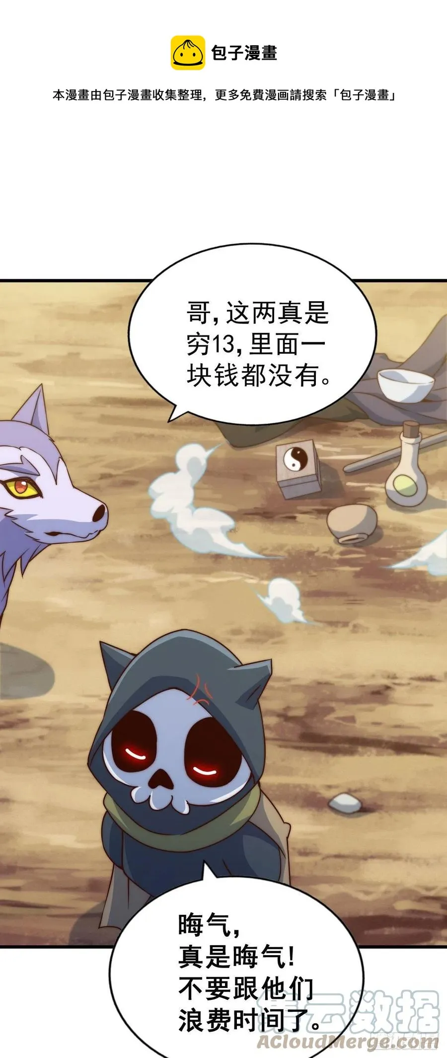第79话 带大哥搞钱！ 第9页