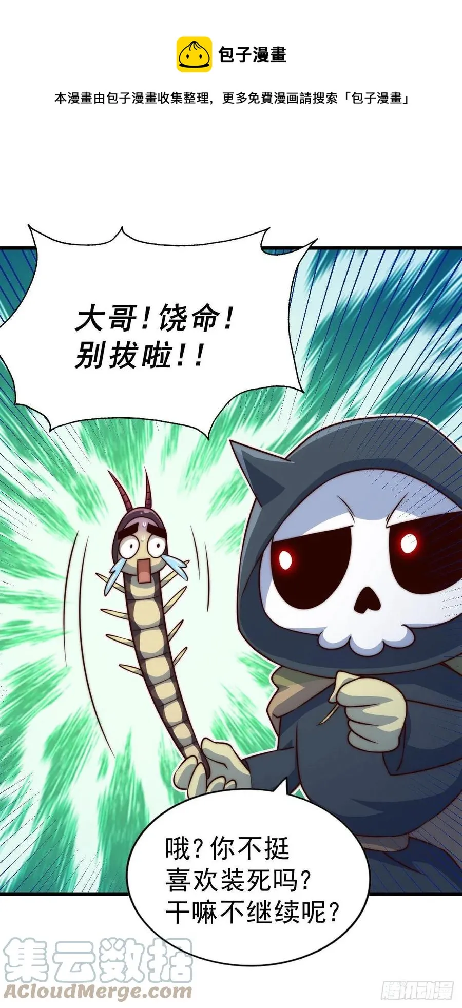 第79话 带大哥搞钱！ 第13页