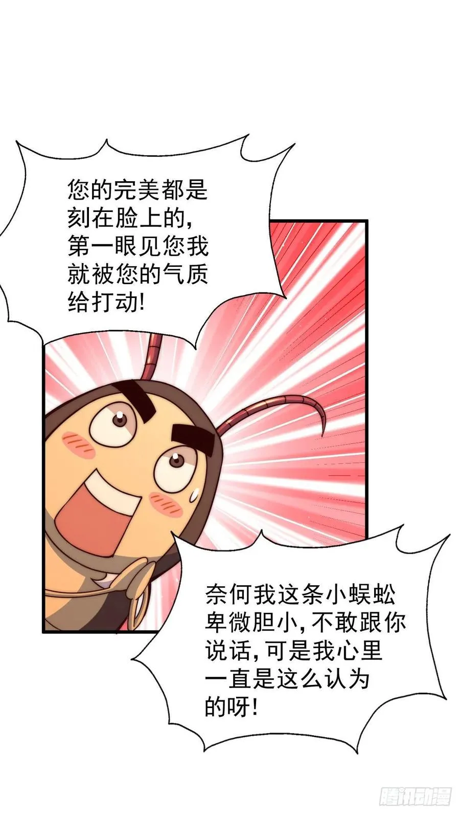 第79话 带大哥搞钱！ 第16页