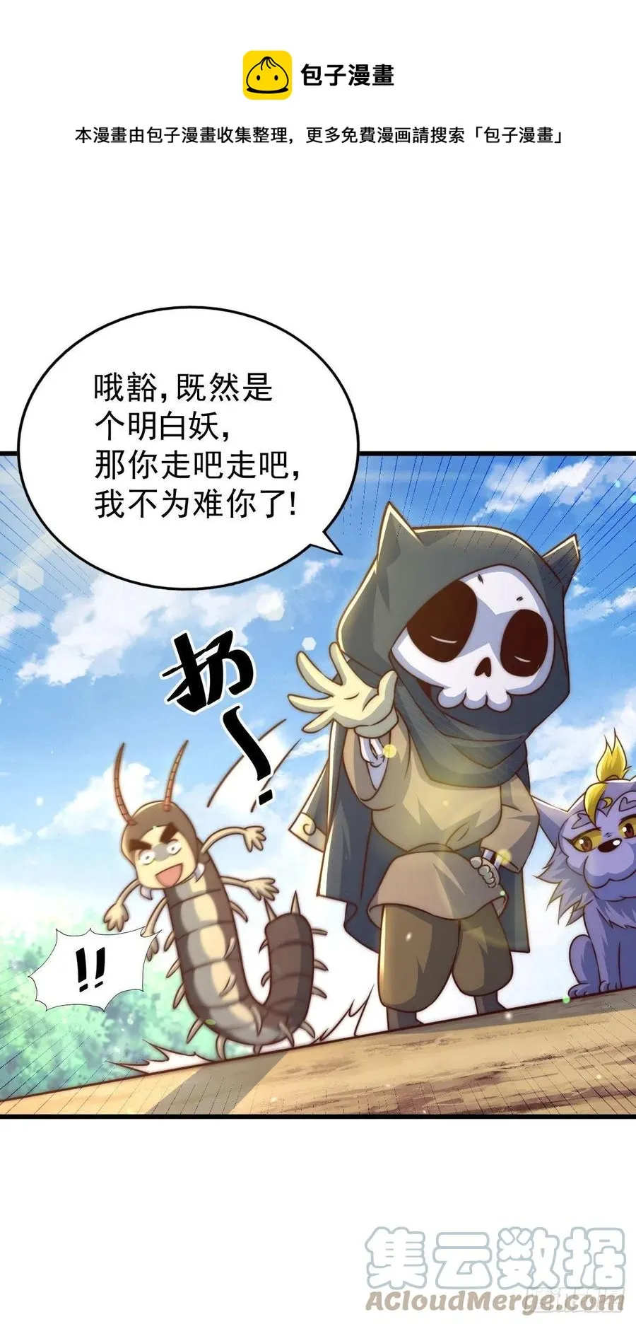 第79话 带大哥搞钱！ 第17页