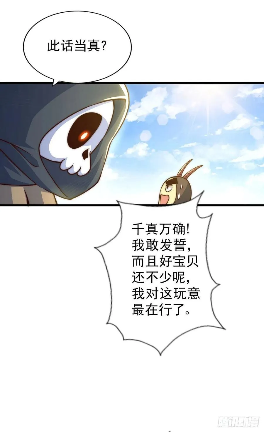 第79话 带大哥搞钱！ 第22页