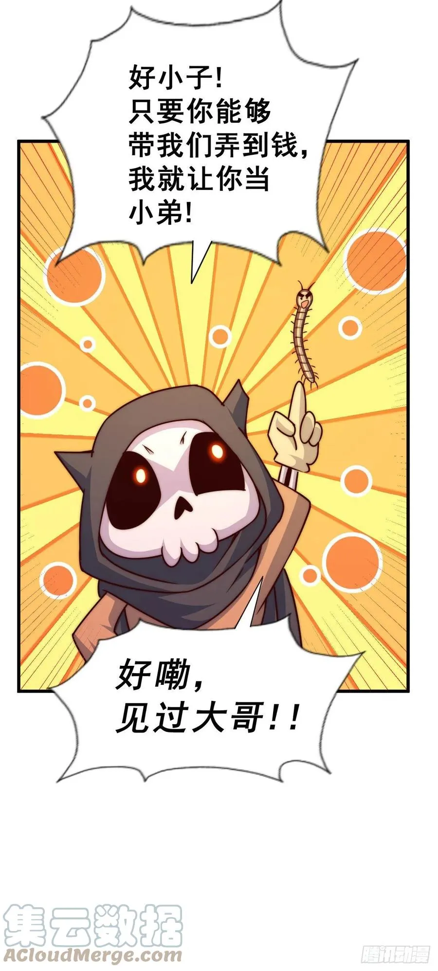 第79话 带大哥搞钱！ 第23页