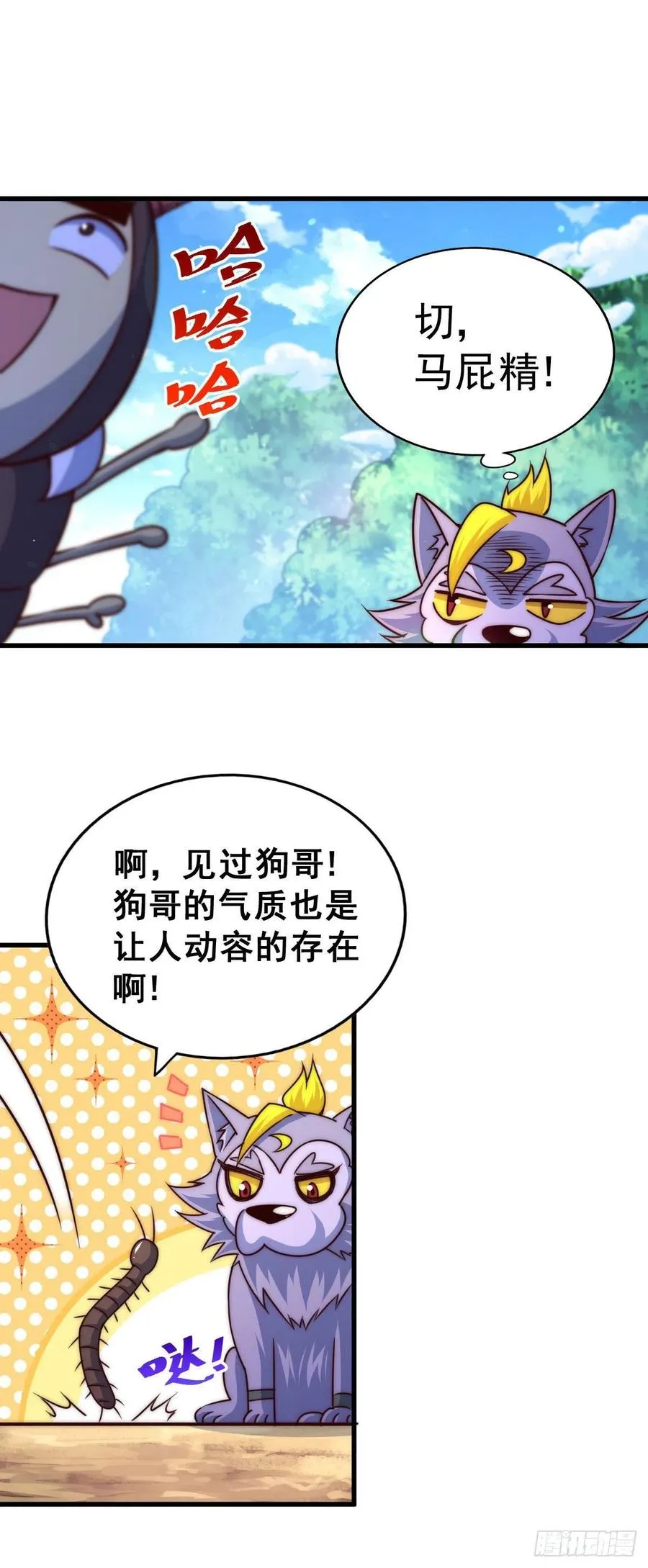 第79话 带大哥搞钱！ 第24页