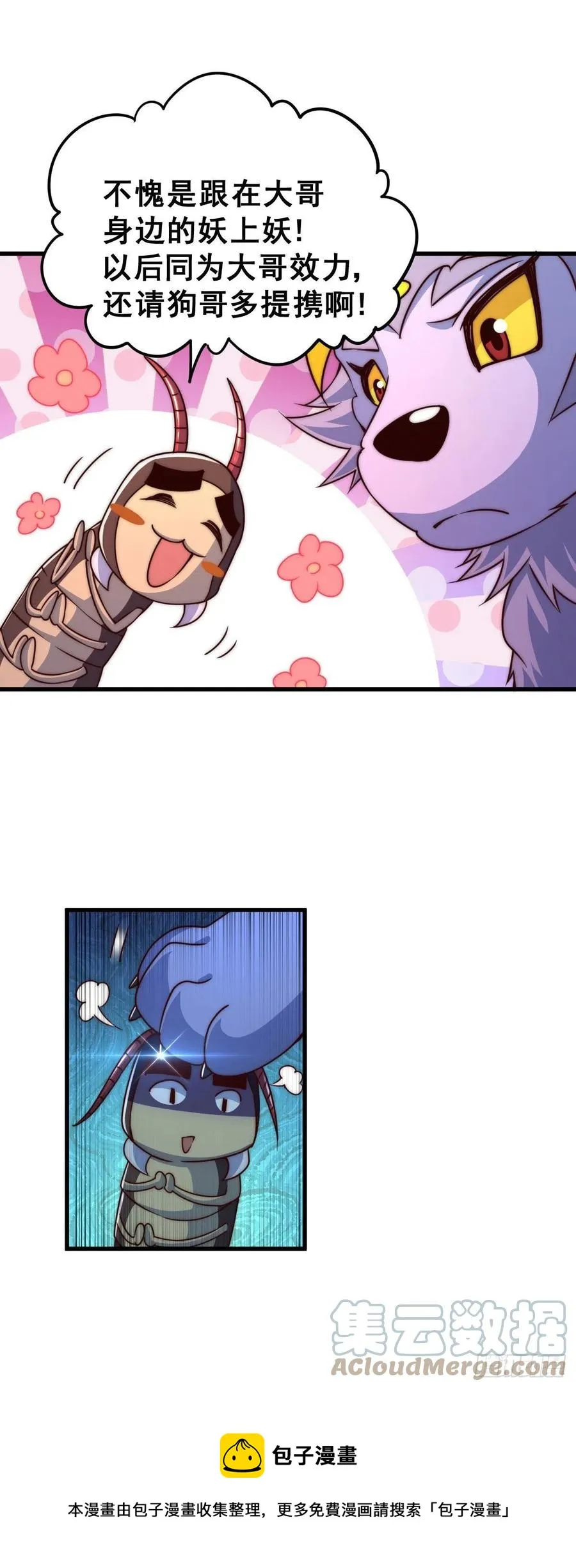 第79话 带大哥搞钱！ 第25页