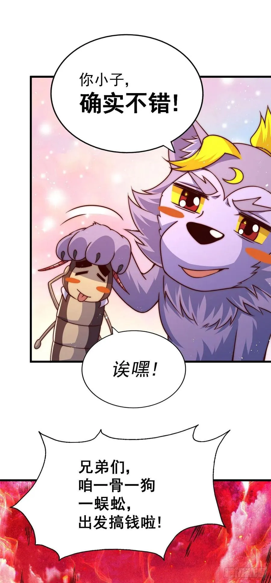 第79话 带大哥搞钱！ 第26页