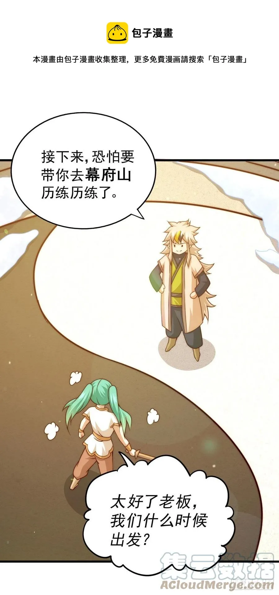 第79话 带大哥搞钱！ 第29页