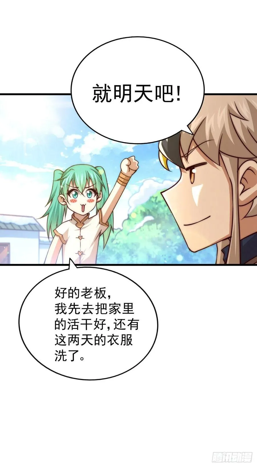 第79话 带大哥搞钱！ 第30页