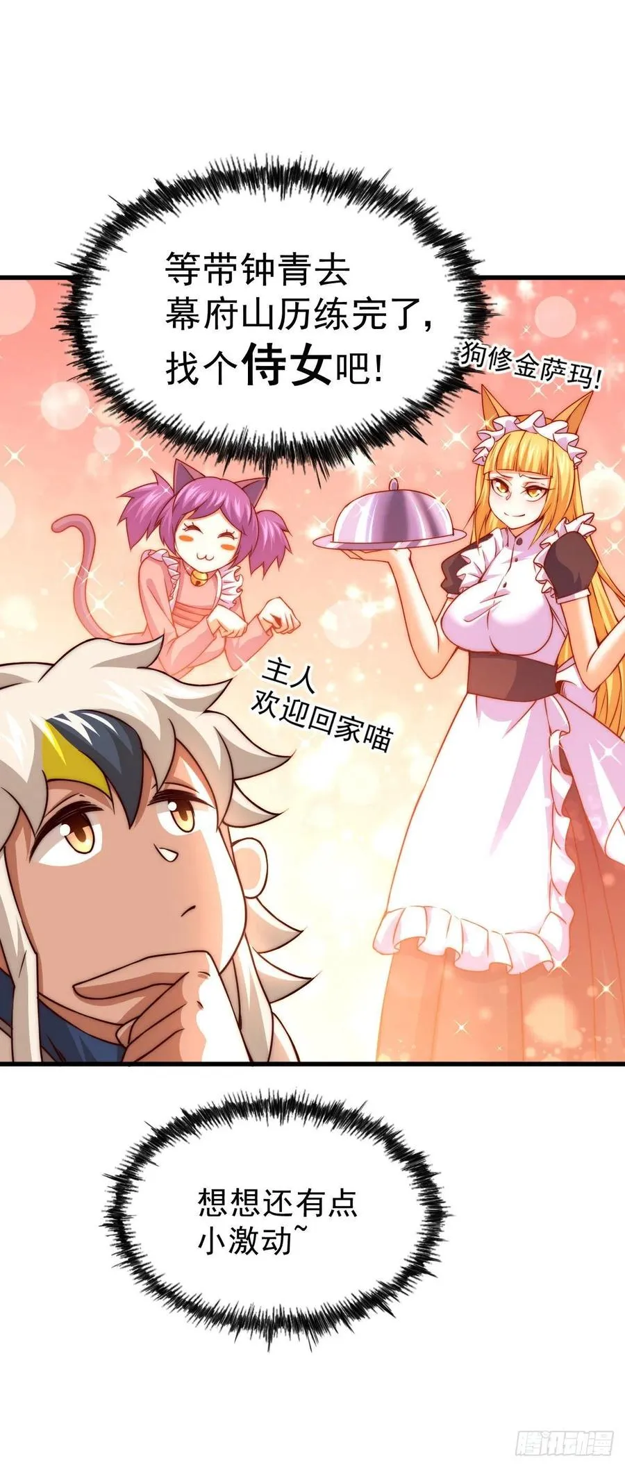 第79话 带大哥搞钱！ 第32页