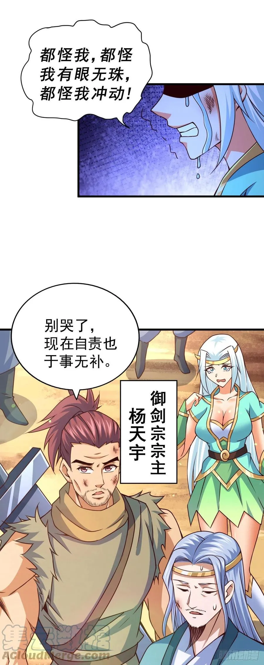 第79话 带大哥搞钱！ 第35页