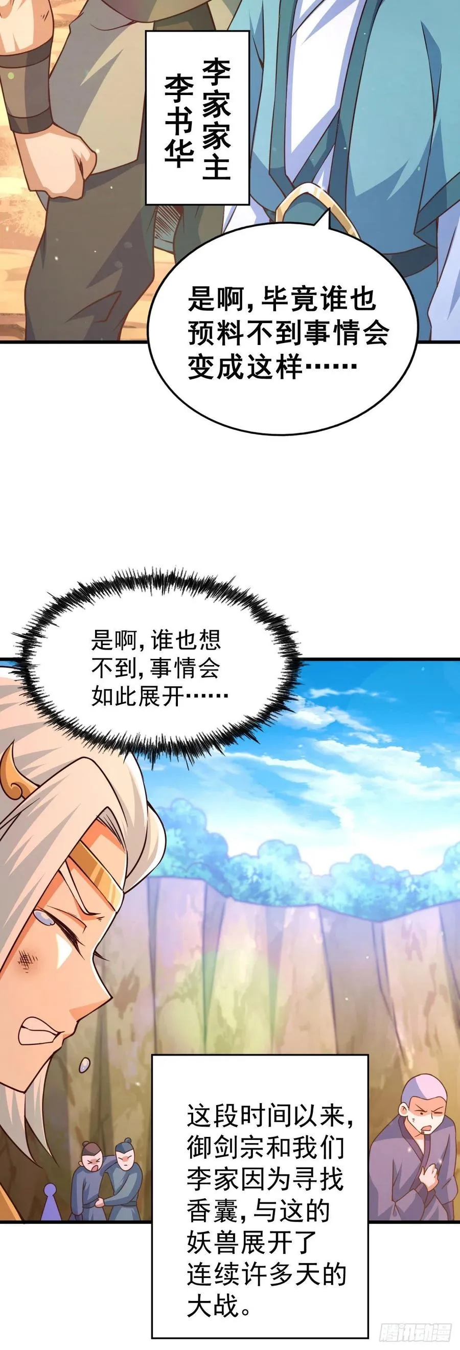 第79话 带大哥搞钱！ 第36页