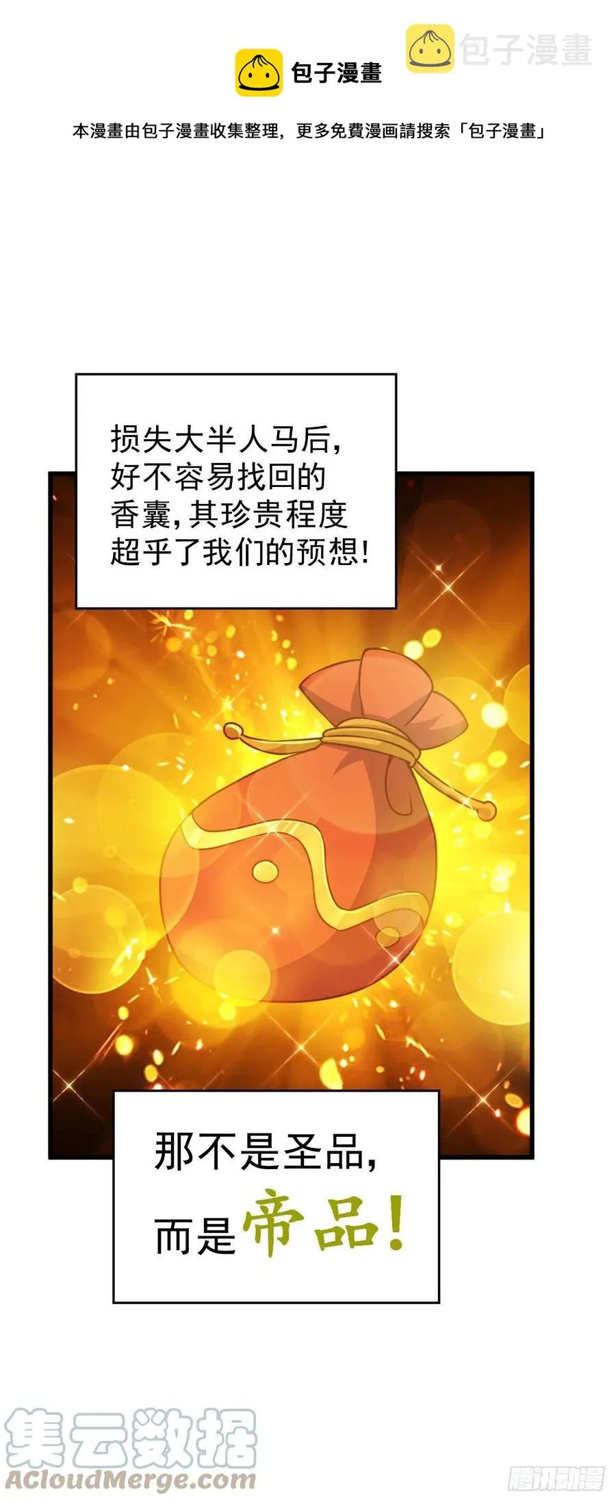 第79话 带大哥搞钱！ 第37页