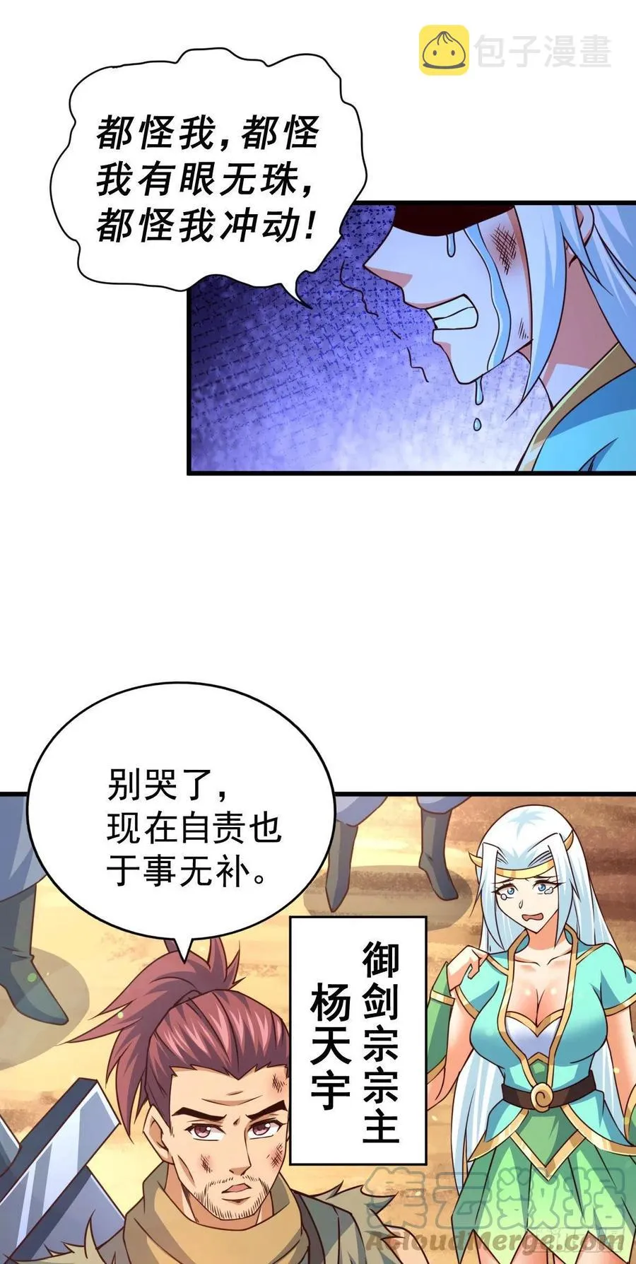 第80话 不赔钱就死！ 第4页