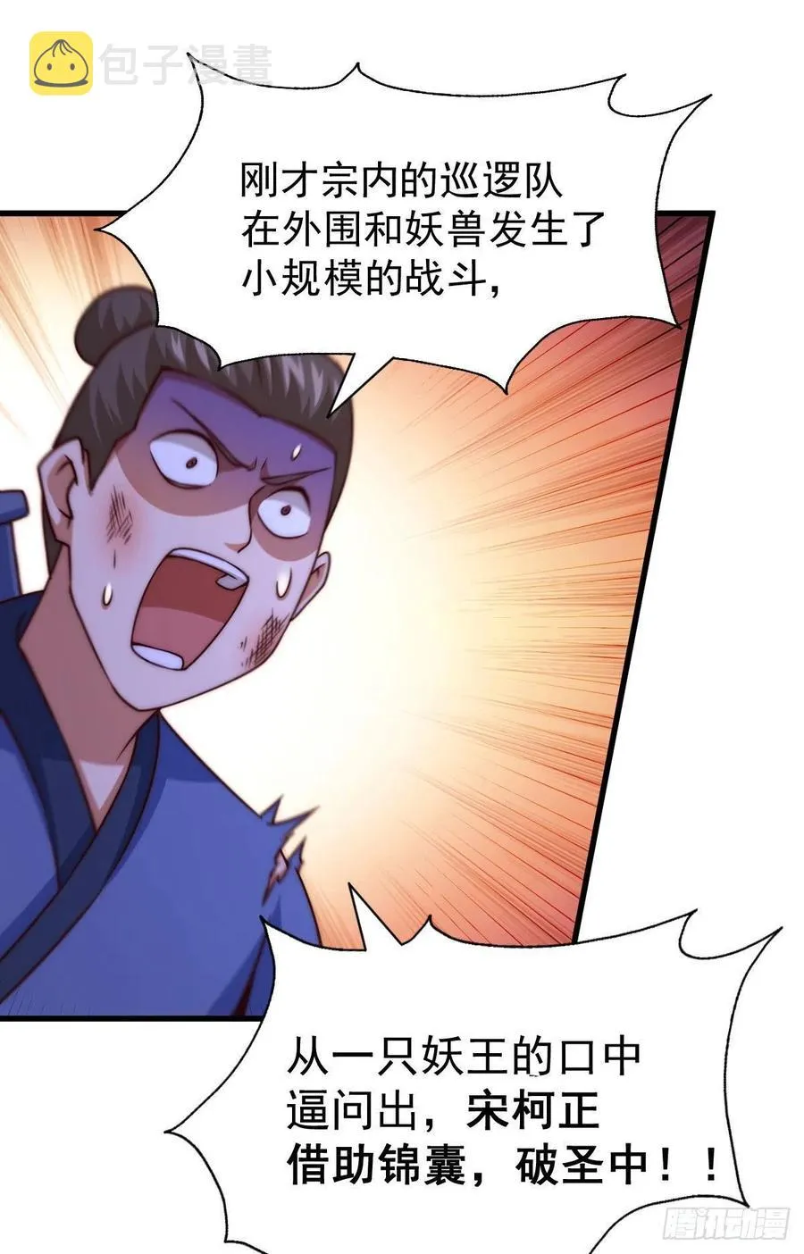 第80话 不赔钱就死！ 第12页