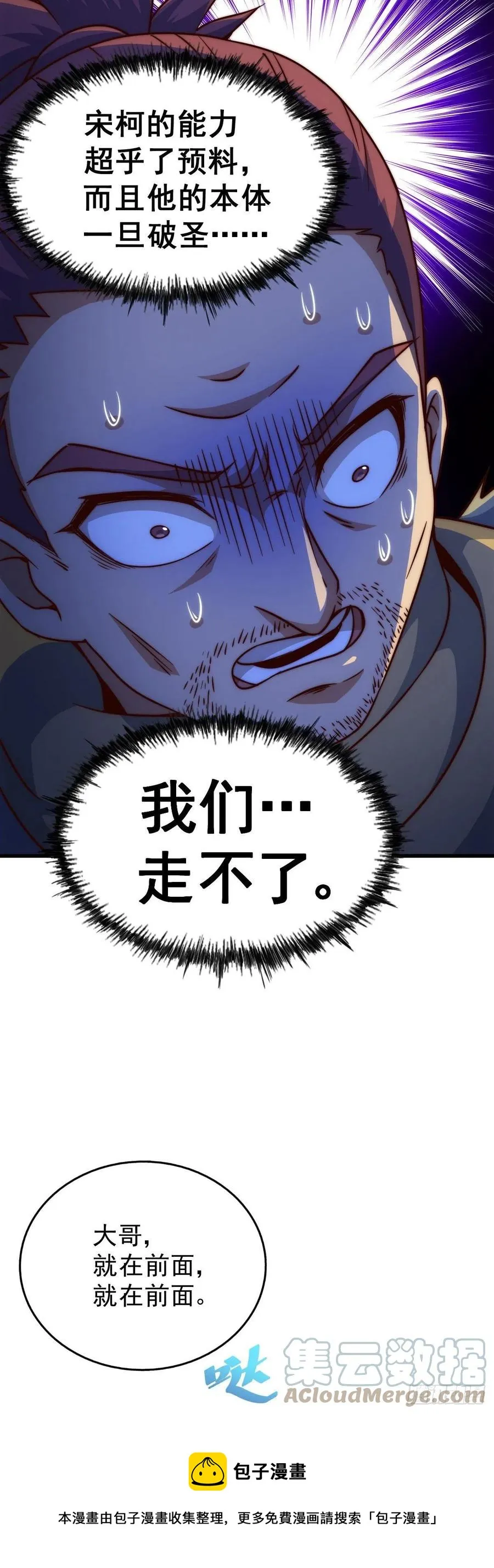 第80话 不赔钱就死！ 第25页