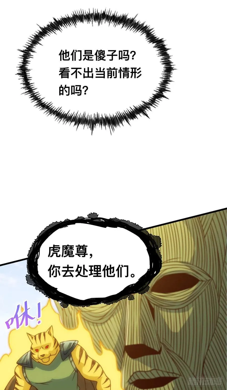 第80话 不赔钱就死！ 第30页