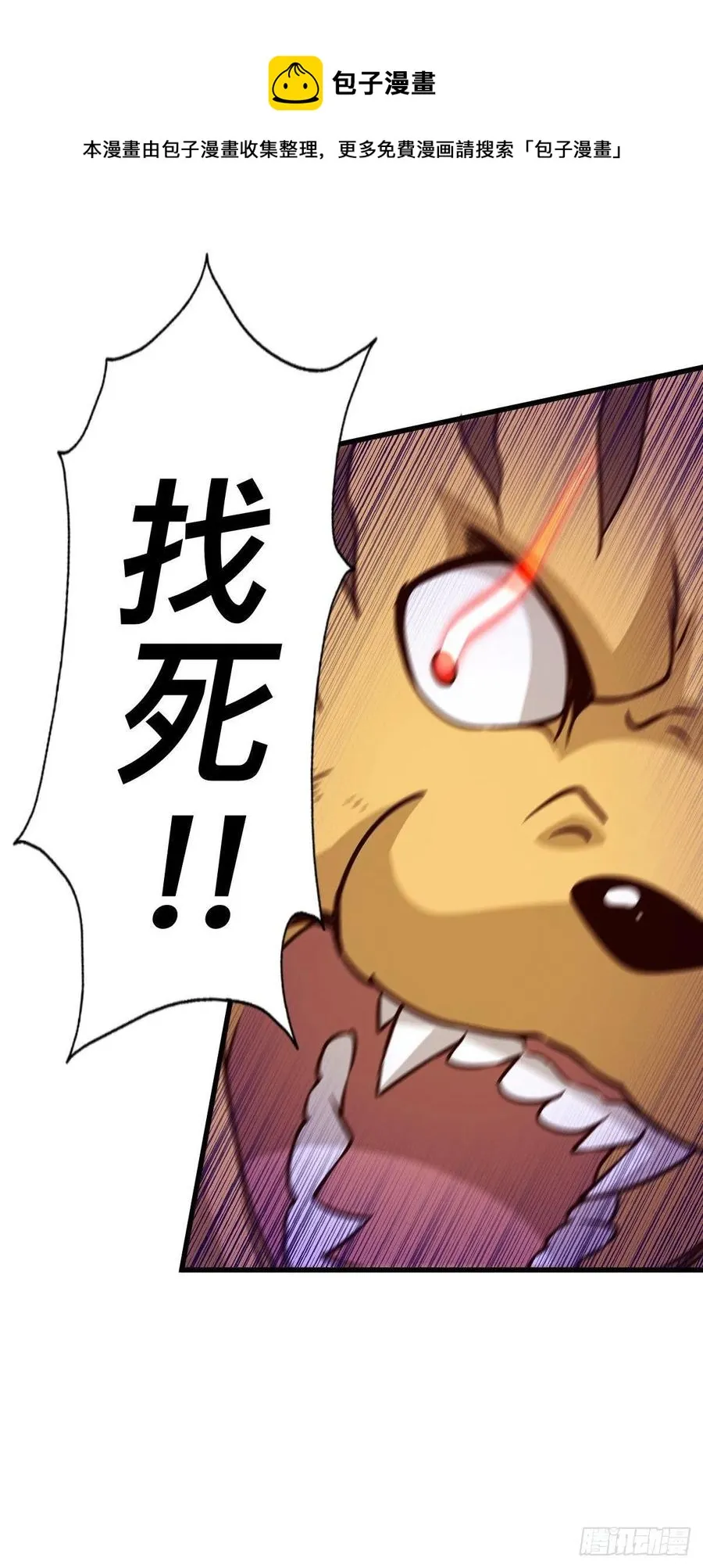 第80话 不赔钱就死！ 第33页
