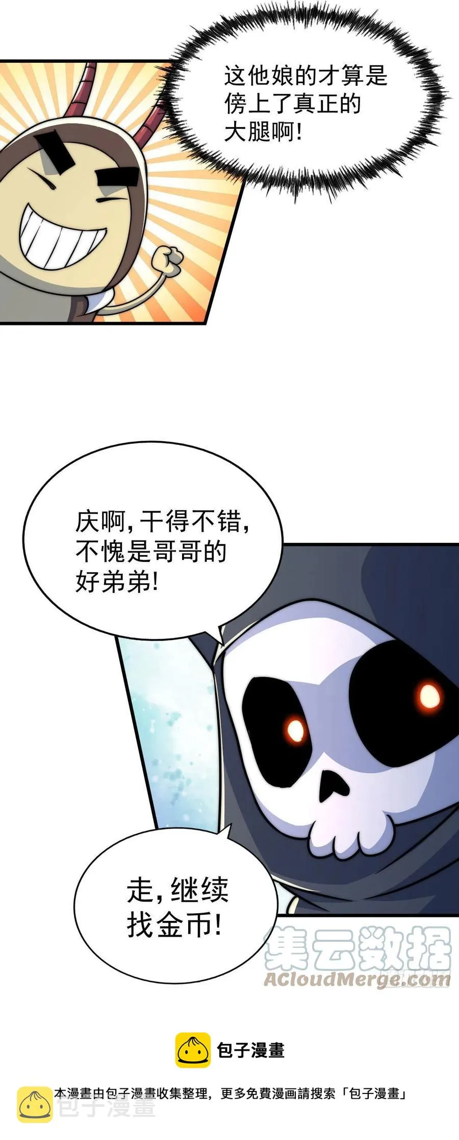 第80话 不赔钱就死！ 第37页
