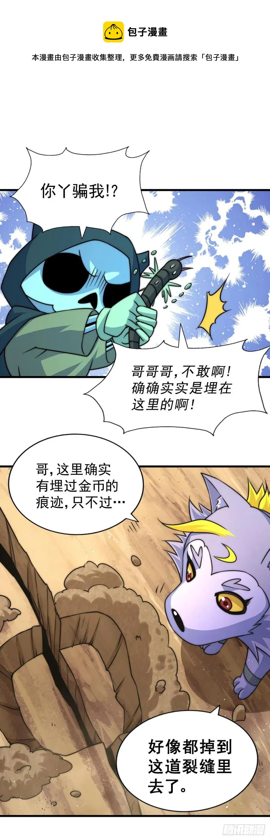 第80话 不赔钱就死！ 第41页