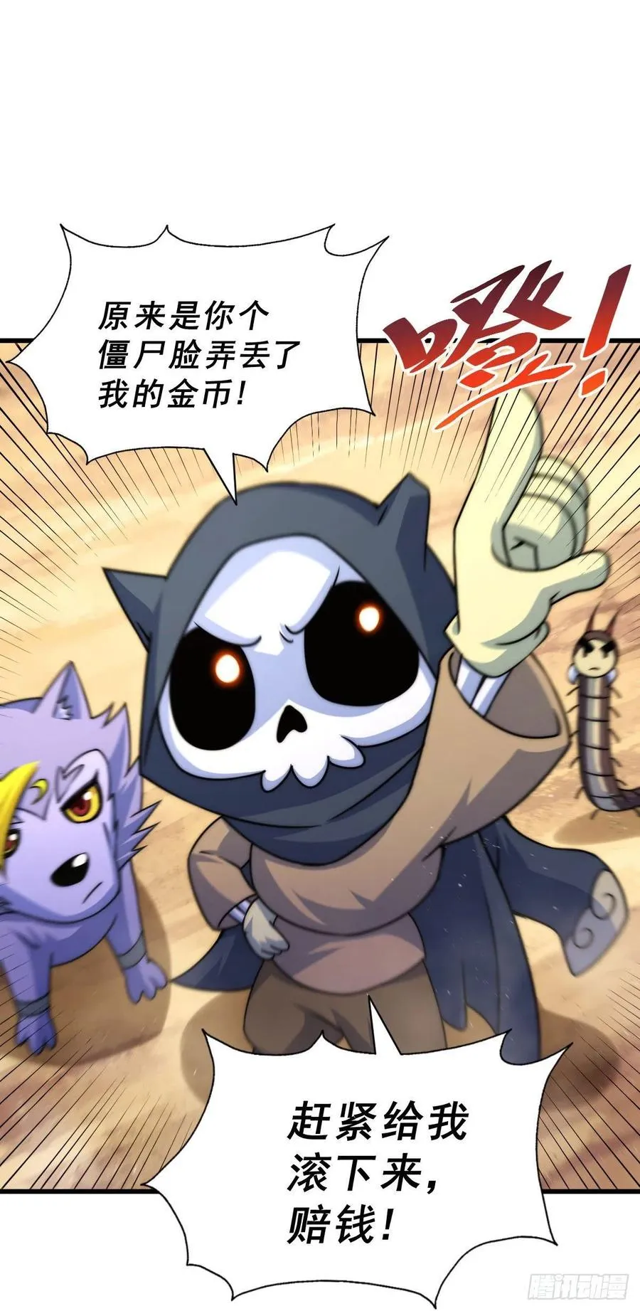 第80话 不赔钱就死！ 第44页