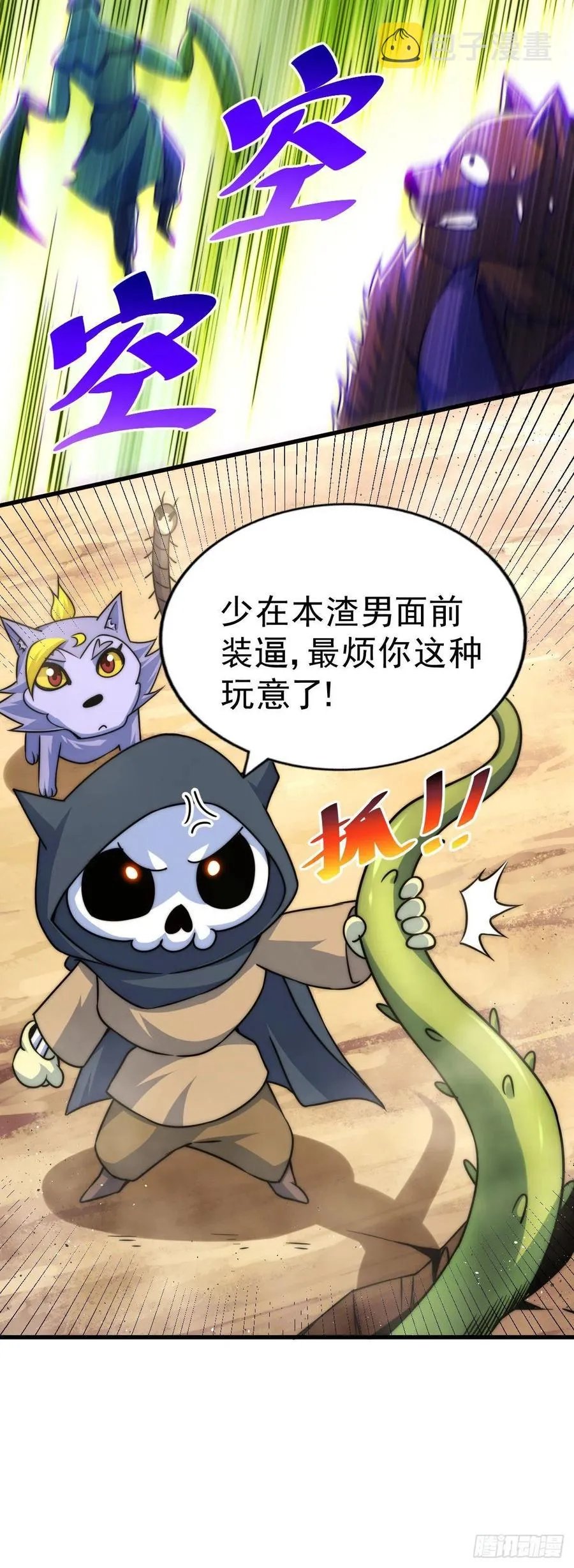 第80话 不赔钱就死！ 第47页