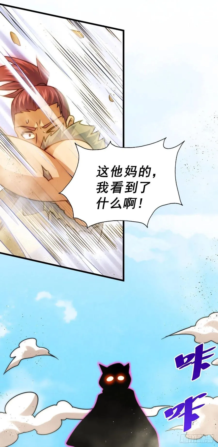 第80话 不赔钱就死！ 第54页