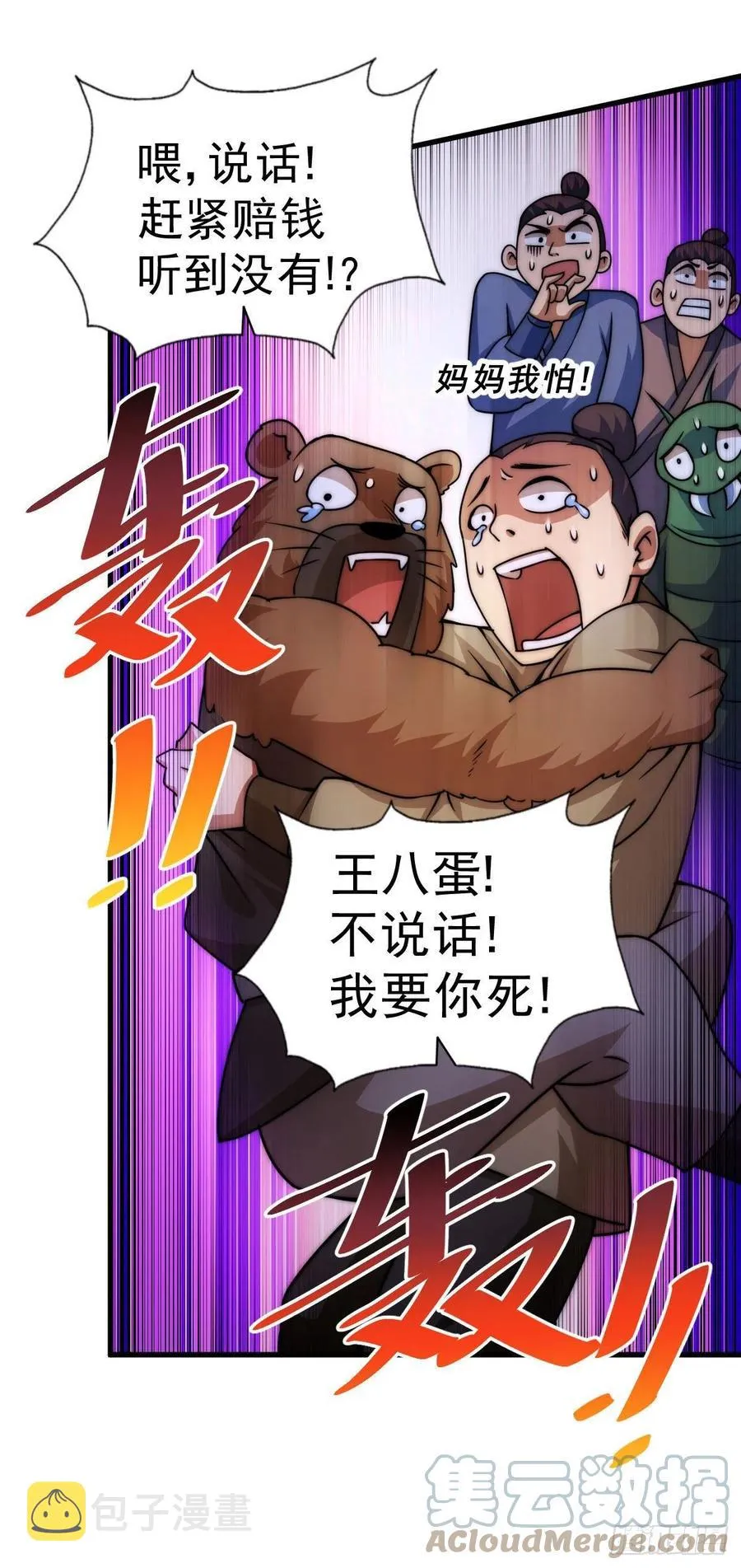 第80话 不赔钱就死！ 第58页