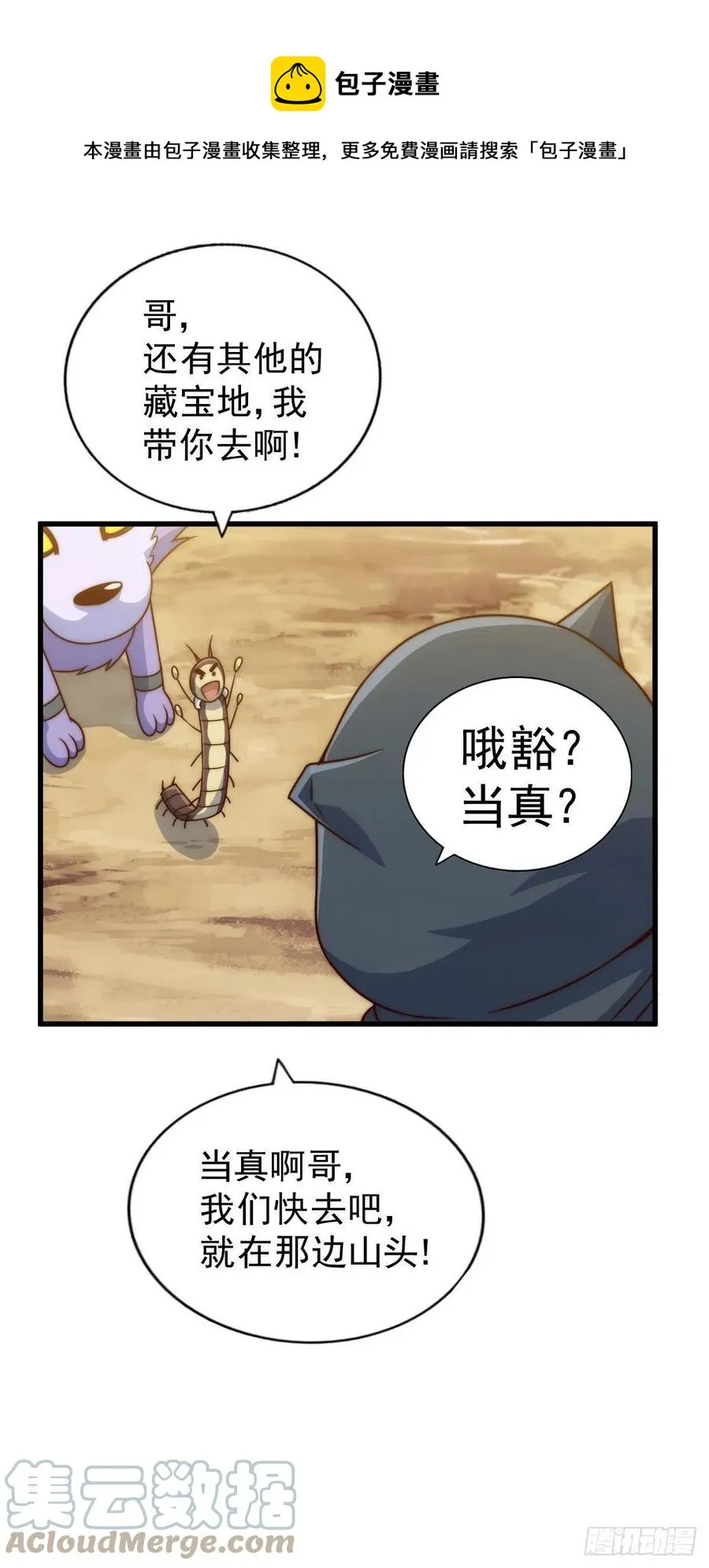 第80话 不赔钱就死！ 第61页