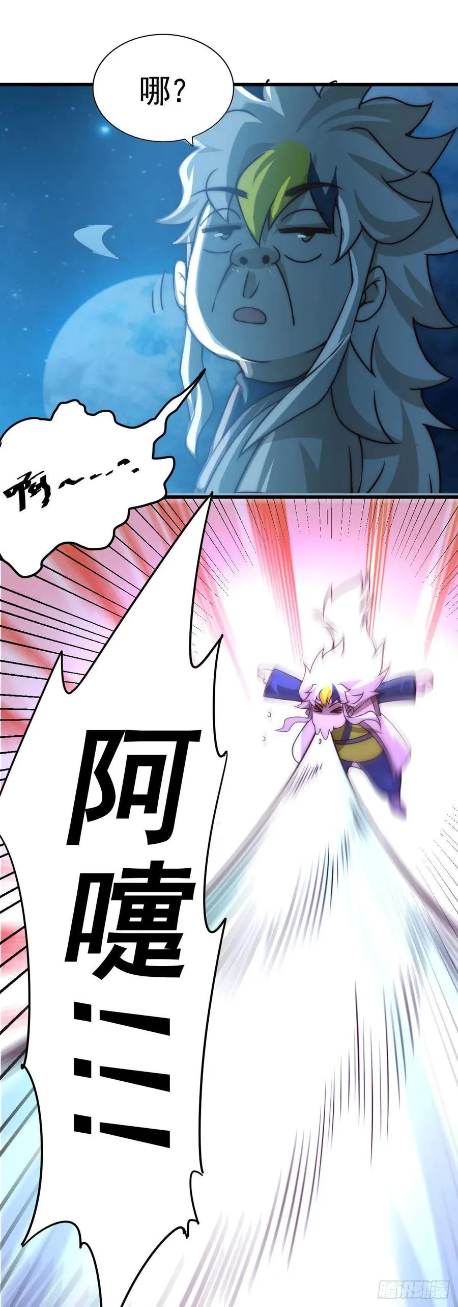 第82话 到手的钱钱又没了 第4页