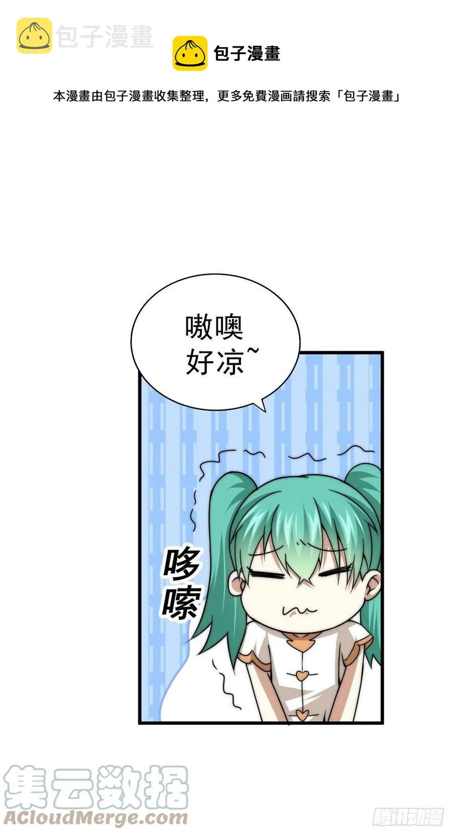 第82话 到手的钱钱又没了 第9页