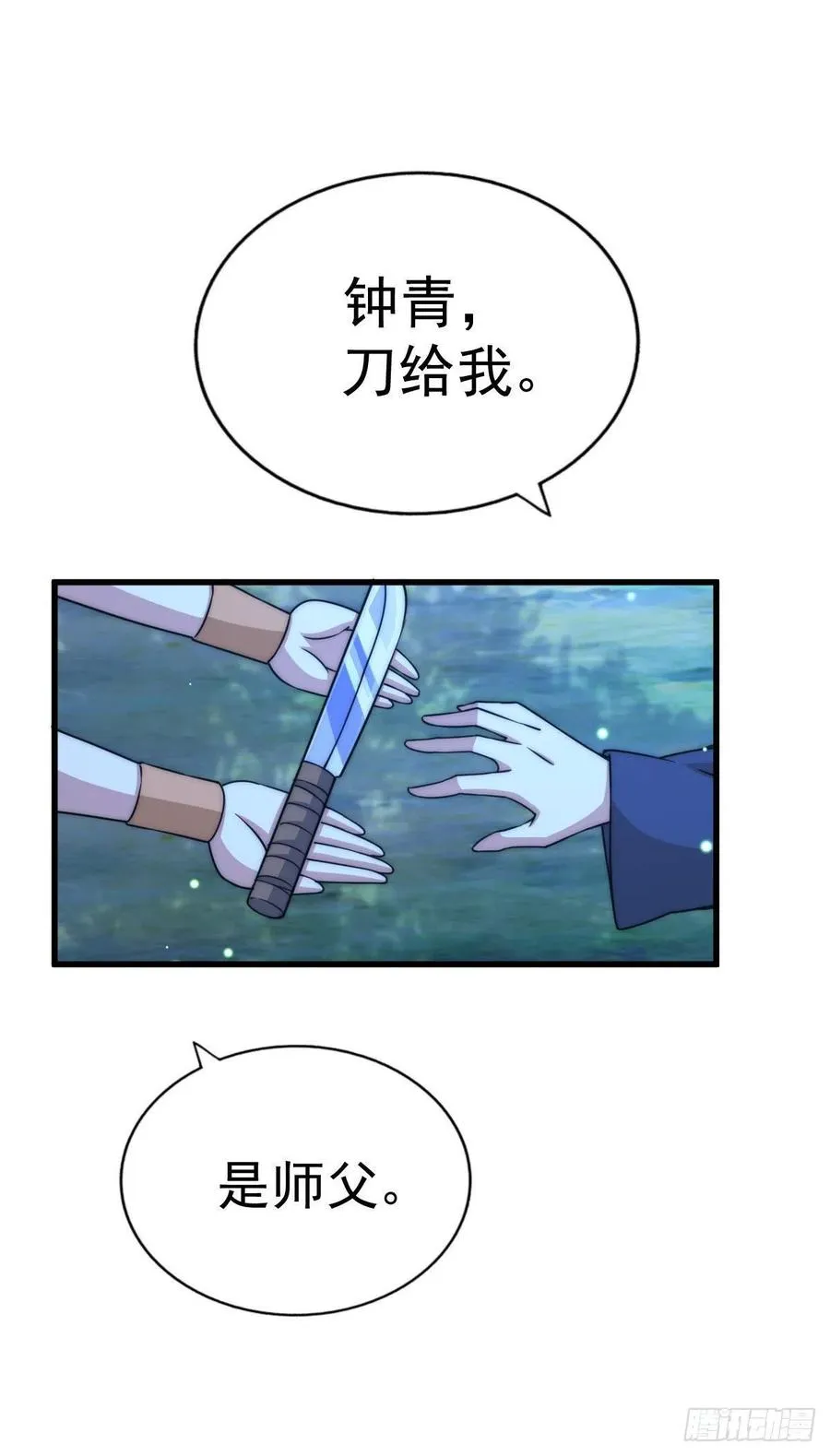 第82话 到手的钱钱又没了 第12页