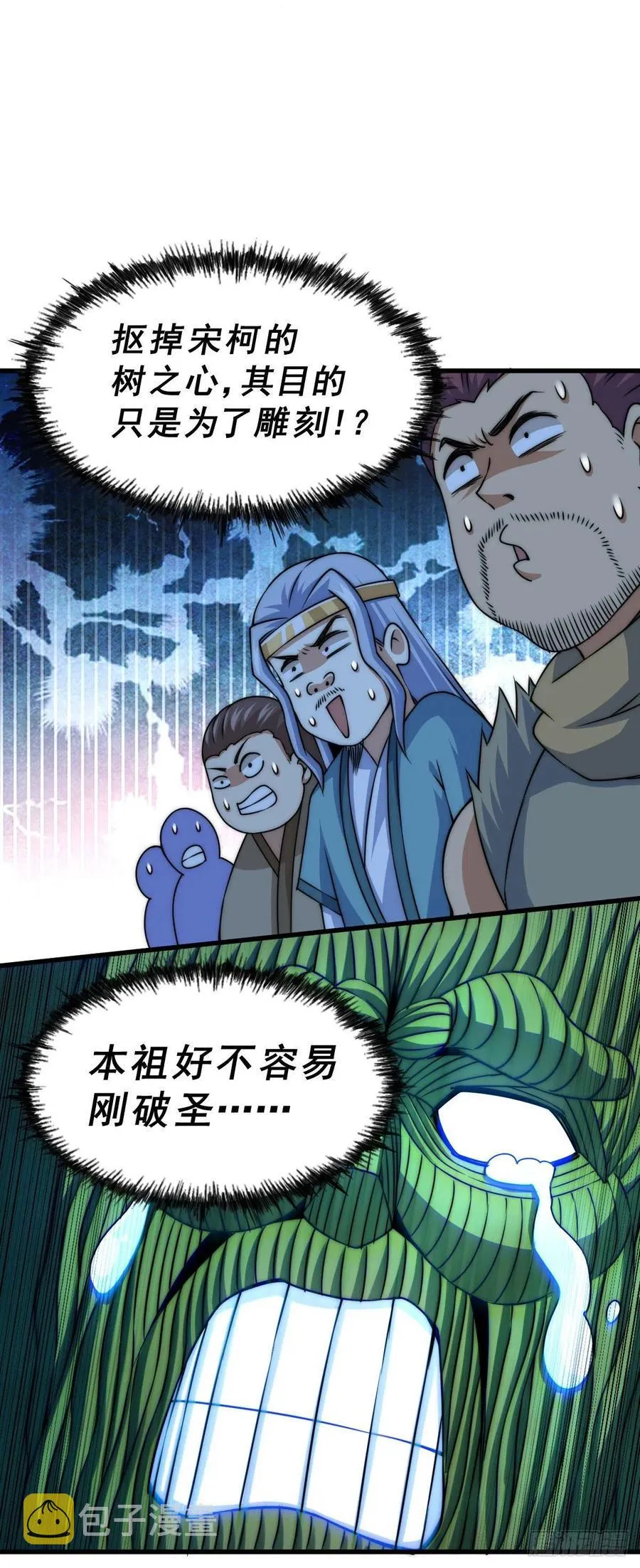 第82话 到手的钱钱又没了 第20页