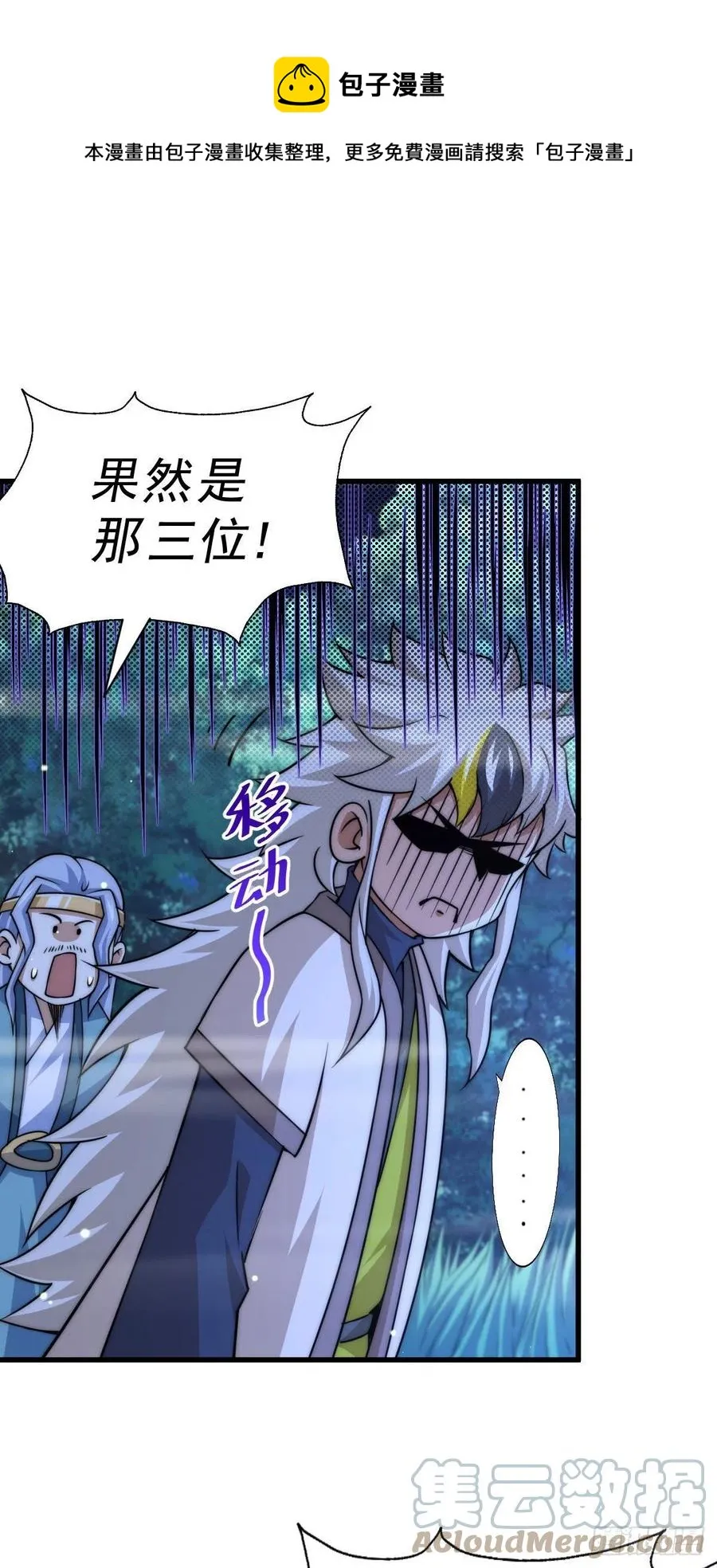 第82话 到手的钱钱又没了 第25页
