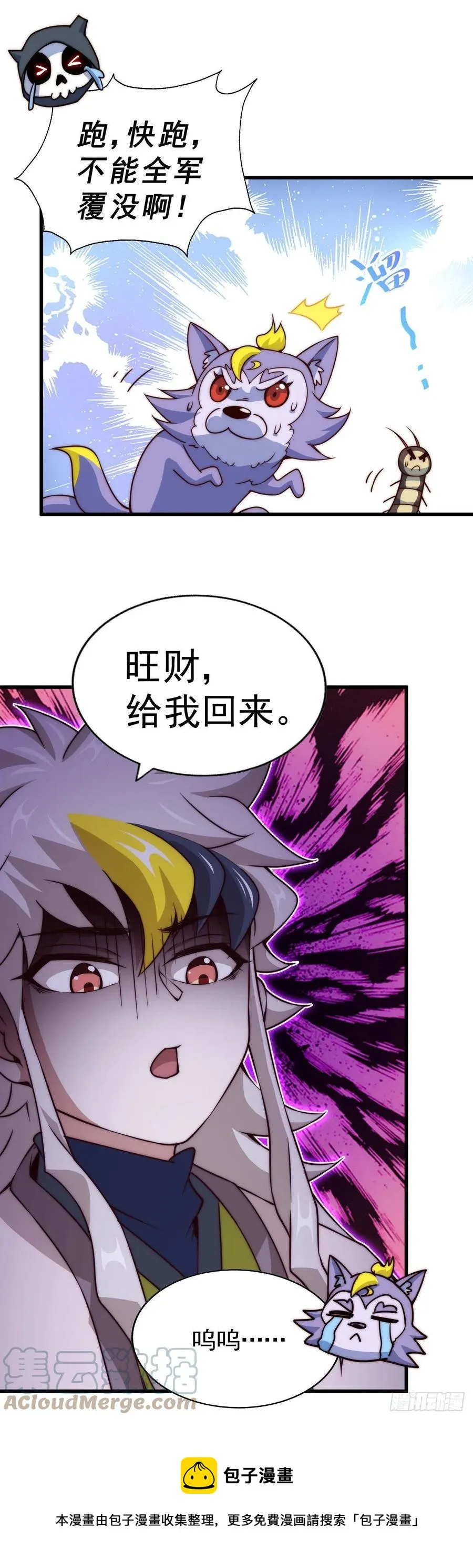 第82话 到手的钱钱又没了 第33页