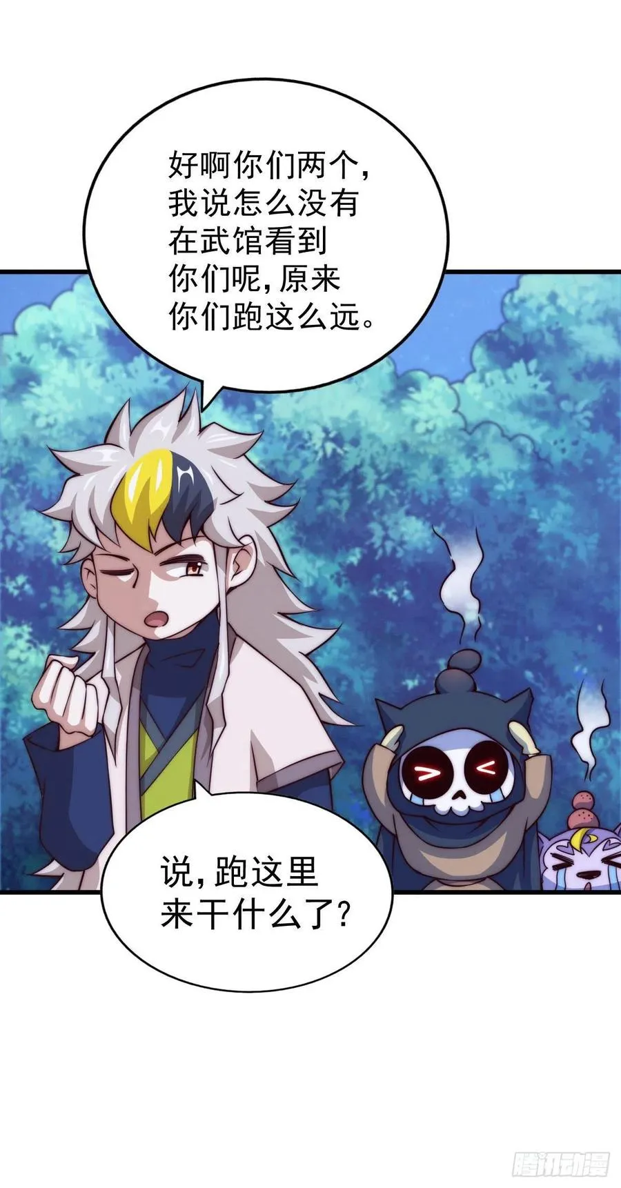第82话 到手的钱钱又没了 第34页