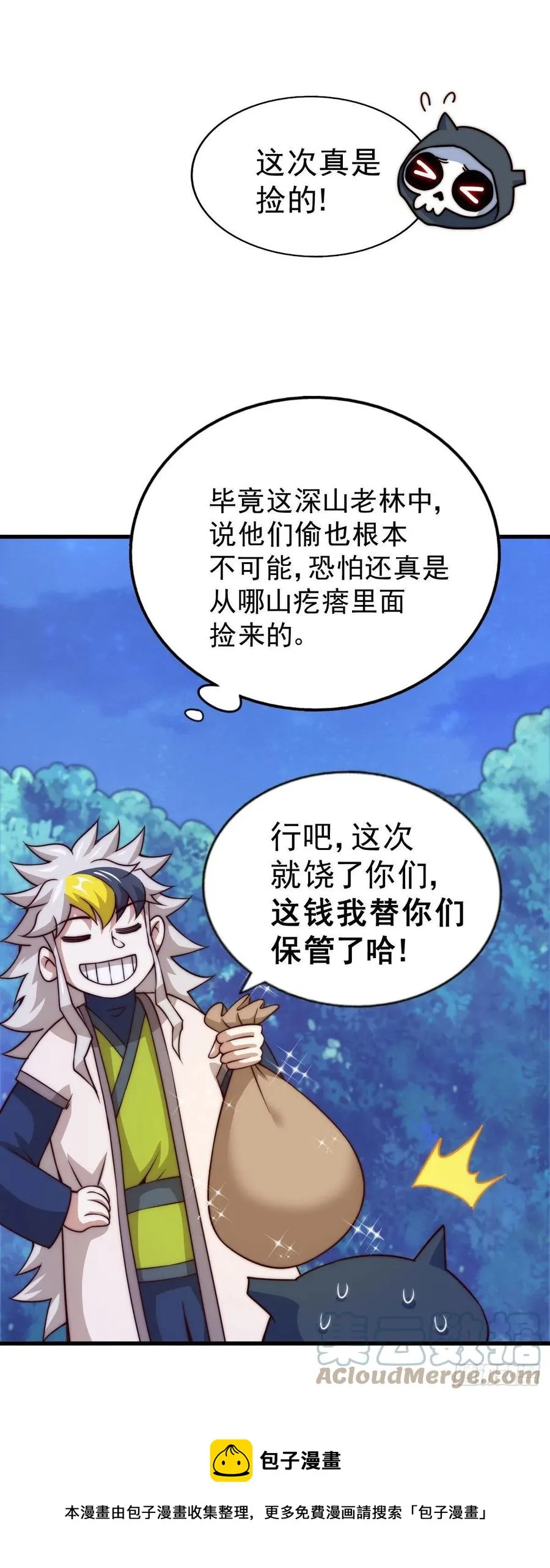 第82话 到手的钱钱又没了 第37页