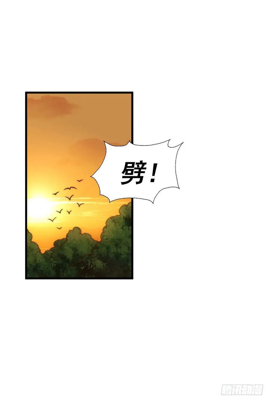 第81话 在宋柯眼前露营的凡人 第2页