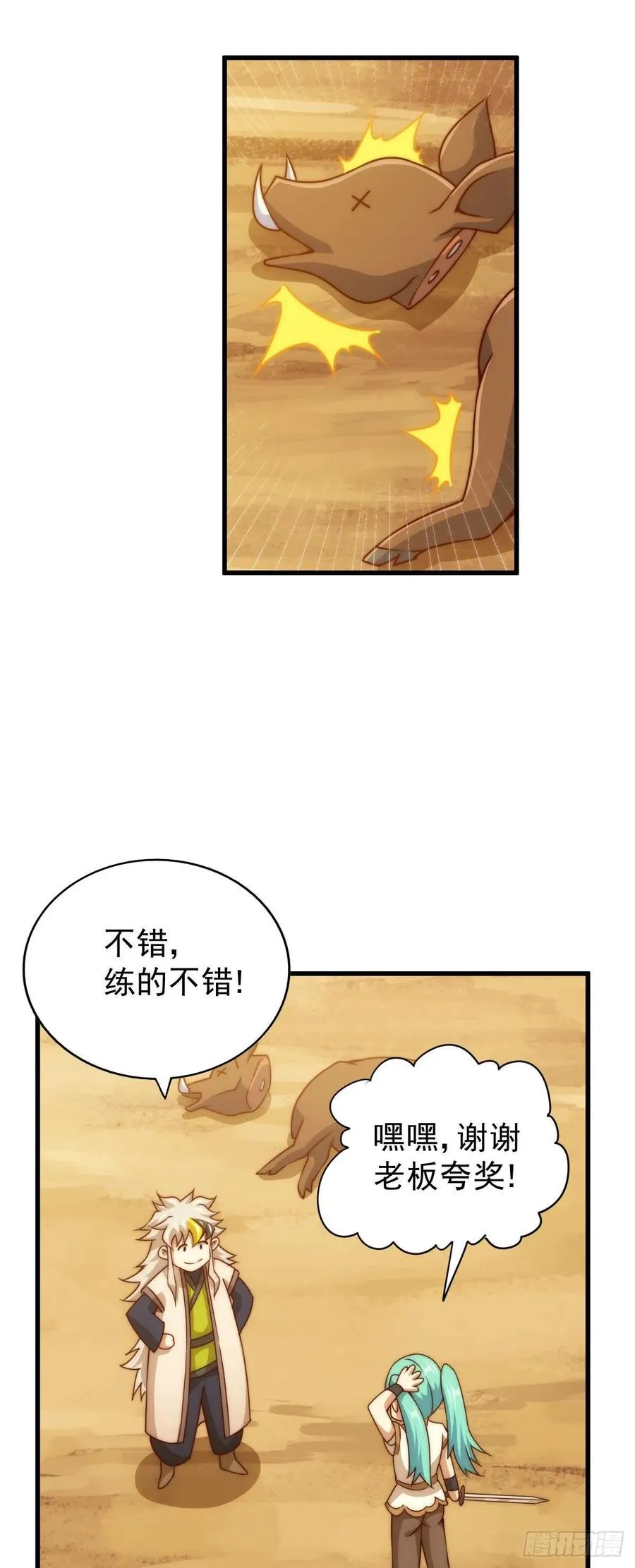 第81话 在宋柯眼前露营的凡人 第3页