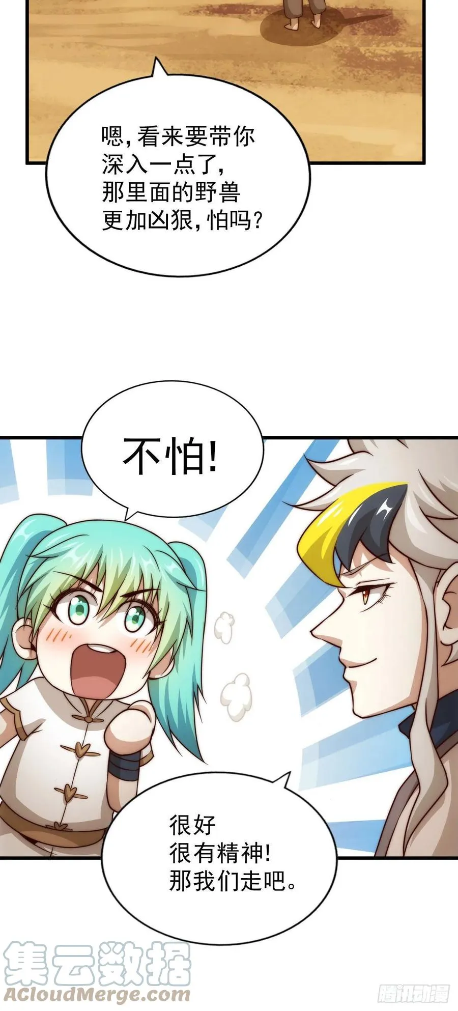 第81话 在宋柯眼前露营的凡人 第4页